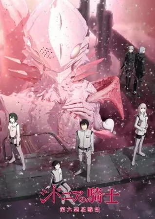 Sidonia no Kishi: Daikyuu Wakusei Seneki - Anizm.TV