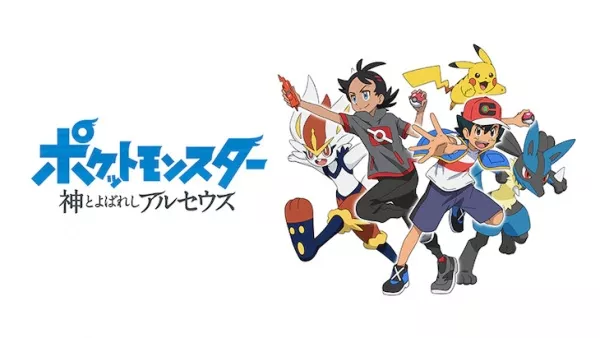 Pokemon (2019): Kami to Yobareshi Arceus - Anizm.TV