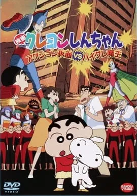 Crayon Shin-chan Movie 01: Action Kamen vs. Haigure Maou - Anizm.TV