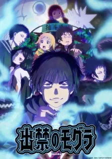 Dekin no Mogura poster
