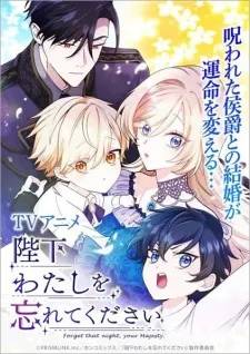 Heika Watashi wo Wasurete Kudasai - Anizm.TV