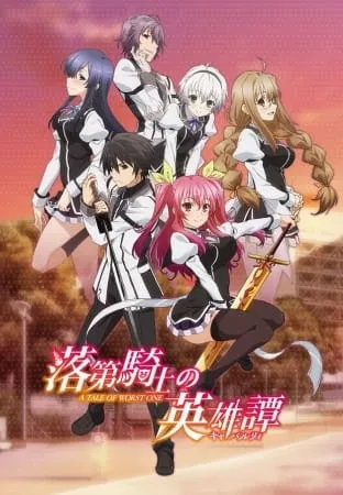 Rakudai Kishi no Cavalry - Anizm.TV