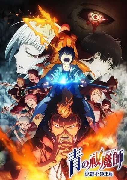 Ao no Exorcist: Kyoto Fujouou-hen - Anizm.TV